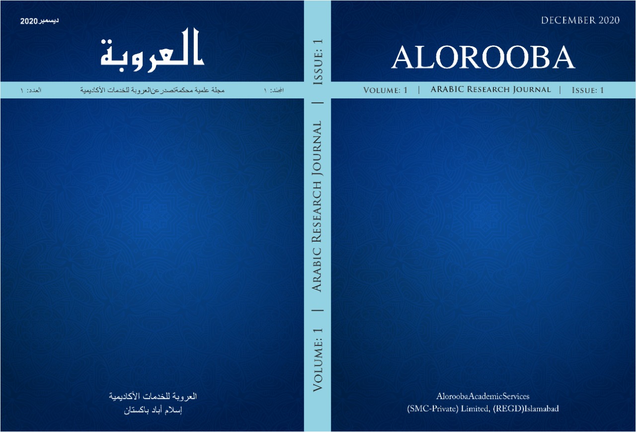 					View Vol. 1 No. 1 (2020): Alorooba (Oct-Dec 2020)
				